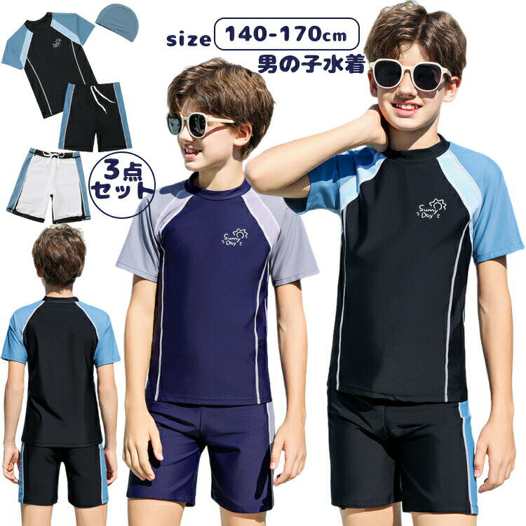 乐天商城 - 男の子水着 キッズ キャップ付き スクール水着 上下セット 140-170cm ジュニア キッズ セパレート水着 男児 男子 ラッシュガード ハーフパンツ スイミングスクール 紫外線対策 水陸両用 小学生 中学生 高校生 半袖 ウエストゴム 水泳 水着 UVカット フィットネス