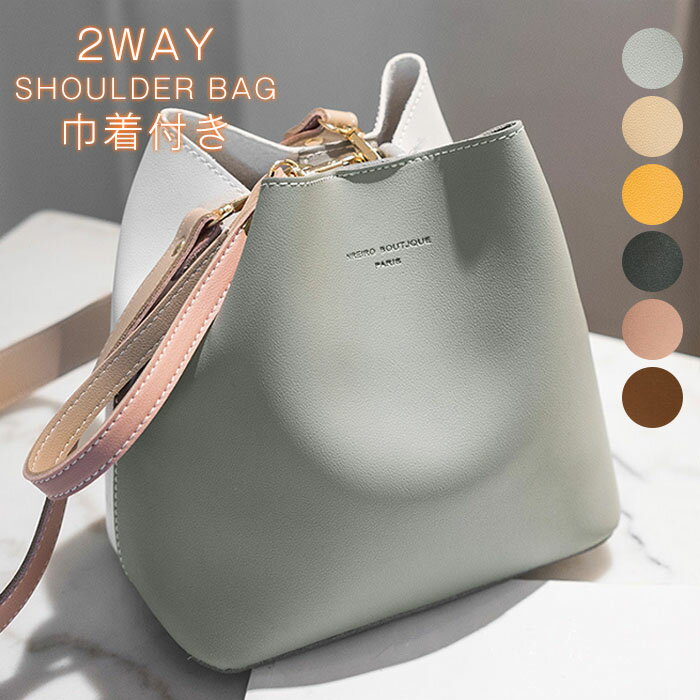 Rakuten - バケツバッグ 2way ショルダーバッグ レディース バケツ型 バッグ 巾着付 バッグインバッグ 配色 ハンドバッグ ショルダー 斜めがけ 手提げ 鞄 小さめ 底鋲つき 大人 可愛い カジュアル 軽量 カジュアル おしゃれ デザイン ミニバッグ 送料無料