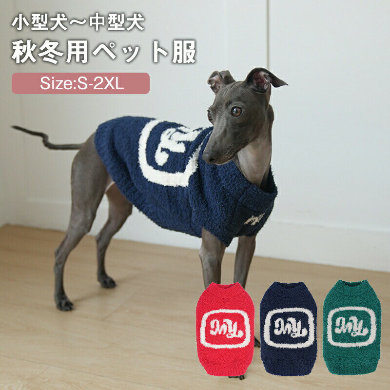 Rakuten - ペット服 犬服 猫服 犬用ニットセーター 小型犬 ペット用プルオーバー 猫用アパレル 子犬服 秋冬防寒着 かわいいジャンパー 室内服 おしゃれウェア