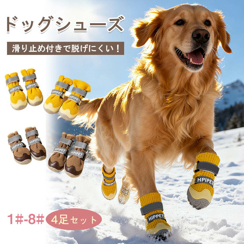 犬 靴 犬の靴 くつ ドッグシューズ シューズ 冬 雪 大開口 履かせやすい Wストラップ 脱げにくい反射 中型犬 大型犬用 防水 丈夫 スポーツ 介護 足 怪我 肉球保護 火傷防止 シニア ケア ハードシューズ
