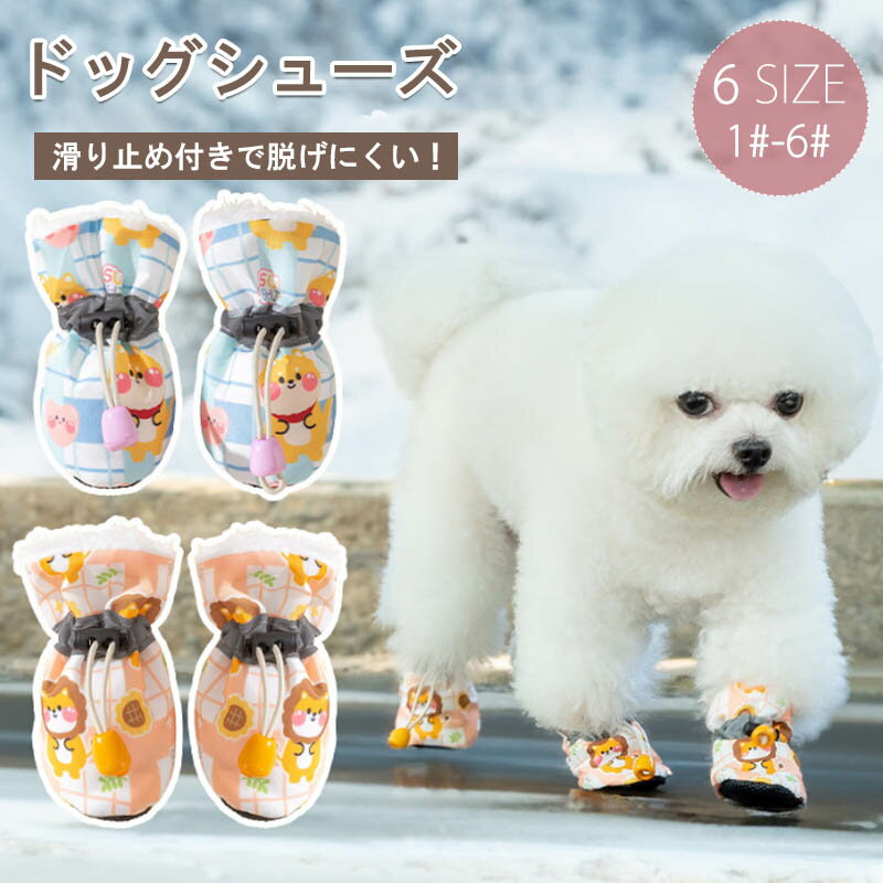 Shoes, Boots - 犬の靴 犬 靴 脱げない 4個セット 犬用 レインブーツ ペット 防水 犬シューズ 猫の靴 ドッグシューズ 雨靴 ドッグレインシューズ 裏起毛 防寒 履かせやすい ソフトタイプ アスファルトやけど防止 散歩