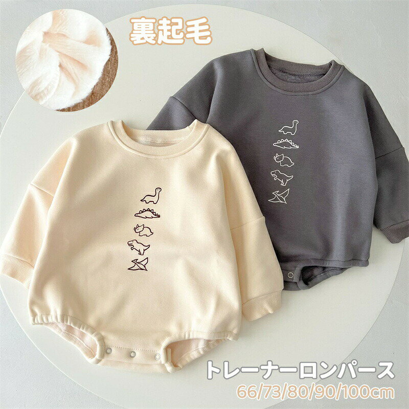 Rakuten - ベビー トレーナーロンパース ベビー服 裏起毛 トレーナー スウェット パーカー 長袖 カバーオール 女の子 男の子 オーバーオール 秋冬 赤ちゃん オールインワン 厚 カジュアル 韓国風 かわいい 恐竜柄 出産祝い 新生児 プレゼント