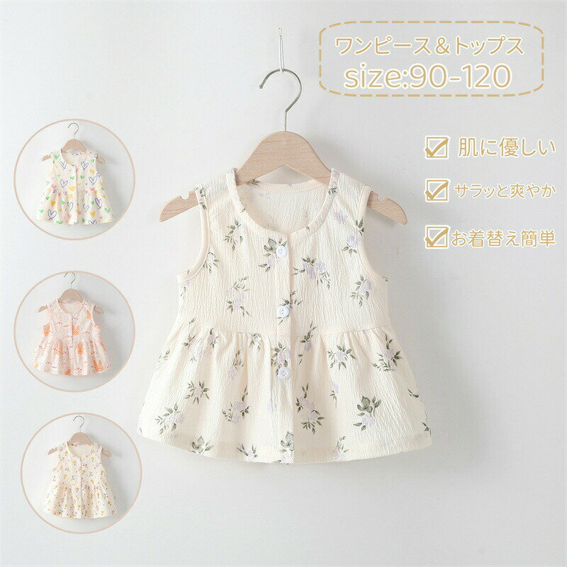 Rakuten - ベビー ワンピース ベビー服 夏 ベビーワンピース キッズ トップス tシャツノースリーブ 涼しい ボタン付き 前開 女の子 花柄 洋服 赤ちゃん服 韓国風 普段着 通園 通学 お出かけ 旅行 誕生日 結婚式 赤ちゃん かわいい 出産祝い お姫様 プリンセス 撮影服 お食い初め