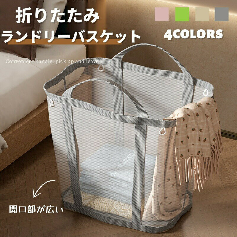 ランドリーバッグ ランドリーバスケット 洗濯カゴ 折りたたみ 洗濯物入れ 自立式 メッシュバッグ 洗濯バッグ プールバッグ 壁掛け 取っ手付き 持ち手付き 通気性 大容量 おもちゃ収納 小物収納 旅行 家庭用 大きいサイズ 耐久 軽量 浴室 バスルーム