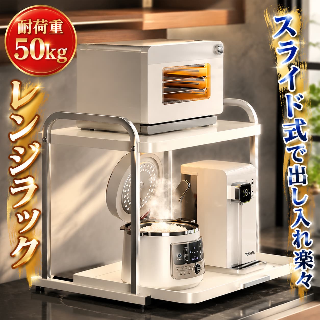 商品説明【空間の有効活用】キッチン周りを広く活用できる！2段式で空間節約！【スライド式で大入れ楽々】スライド式で家電の出し入れも楽々！【放熱しやすい】360度開放的で熱がこもりにくく厚くなるのを防ぎます。【サイズ素材カラー】サイズ：4サイズ展開 サイズ詳細は画像をご参照下さい。素材：金属カラー：1色耐荷重：50kg生産国：中国ご了承いただきたいことモニターにより色の見え方が実際の商品と多少異なることがございます。あらかじめご了承くださいませ。商品生地、色合い、装飾部品の色やデザインなど、生産時期によって、差異が生じます。そのため、同じ商品を複数点ご購入の場合、場合によって色、コサージュのデザイン等差異がでる場合がございます。ご了承ください。輸入商品について、ご存知の通り海外の工場での縫製は日本の工場と比べますと、縫製の見劣り糸のほつれ、製造過程における小さなキズ、シミなどが見られる場合がございますが、不良品ではございません。出荷時にすべての商品を検品しておりますが、予め上記点ご了承下さい。ご購入前に、【サイズ】【カラー】【価格】【数量】【お客様情報】等、ご注文内容にお間違いがないか必ずご確認ください。