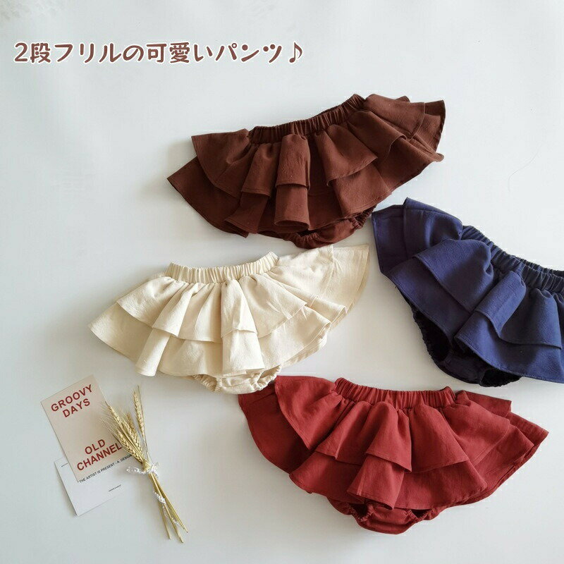 ベビー スカート フリル ショートパンツ ベビースカート 女の子 オーバーパンツ 綿...