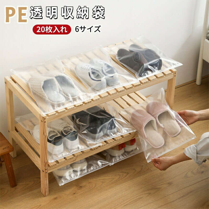 ジップ袋 ビニール 収納袋 靴入れ シューズ袋 靴入れ袋 上履き入れ 透明 スライダー開閉 チャック付 20枚 ビニール袋 ポリ袋 衣服小分け袋 防水袋 防塵収納袋 靴袋 撥水 洗濯物入れ 着替え袋 濡れた服 水着 チャック袋 整理整頓 日用品収納 旅行 トラベル