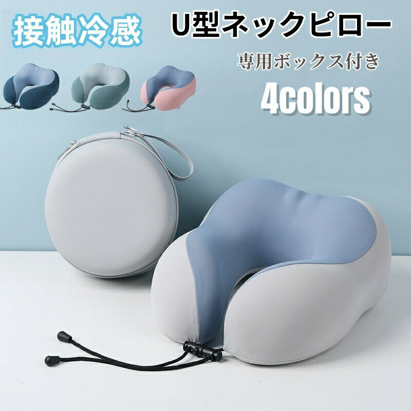 Baby Dresses - ネックピロー 首枕 U型 冷感 トラベルピロー U型まくら ピロー 飛行機 低反発 冷感ネックピロー 接触冷感 携帯枕 夏 お昼寝 車 旅行 折り畳み 収納ボックス付き 洗えるカバー メモリー綿 オフィス トラベル 出張 新幹線