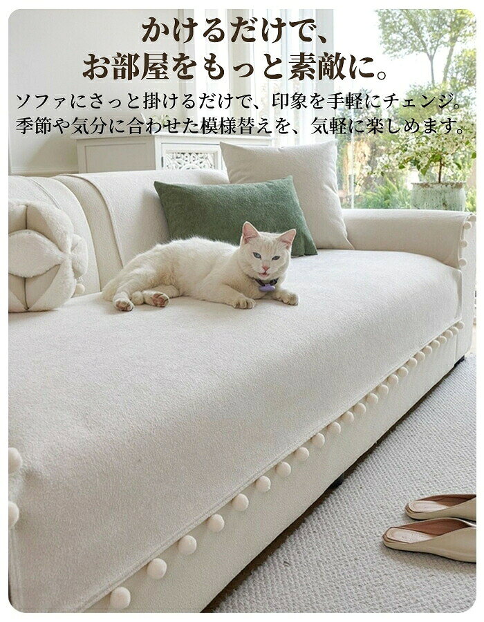 Pocket Fashionのソファーカバー ソファーパッド かけるだけ 無地 四季適用 滑り止め 防水 撥水 ソファパッド マルチカバー 1人 2人 3人 4人掛け 肘あり 肘なし ポンポン飾り 座面だけ L字型 おしゃれ 北欧 洗える 保護 防塵 ペット 犬猫対策 傷 汚れ 爪とぎ防止｜アングル3