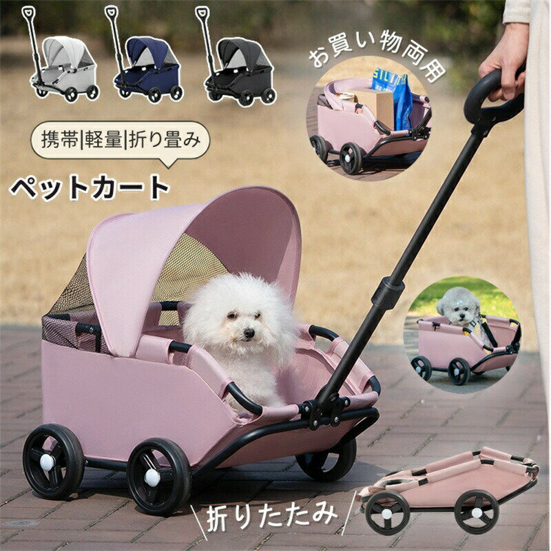 犬用カート ペットカート 折り畳み 小型犬 犬 猫 カート 軽量 4輪 キャリーカート 飛び出しフック付き 猫犬兼用 コンパクト収納 360度回転ハンドル 組み立て簡単 広い空間 通気 日よけ お出かけ 散歩 キャンプ お買い物