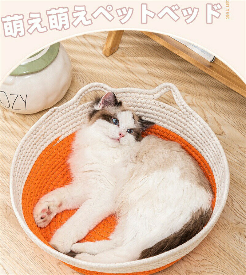 ペットベッド 猫ベッド 手編み 小型犬 猫 ベッド 猫用ベッド クッション付き ネコ...