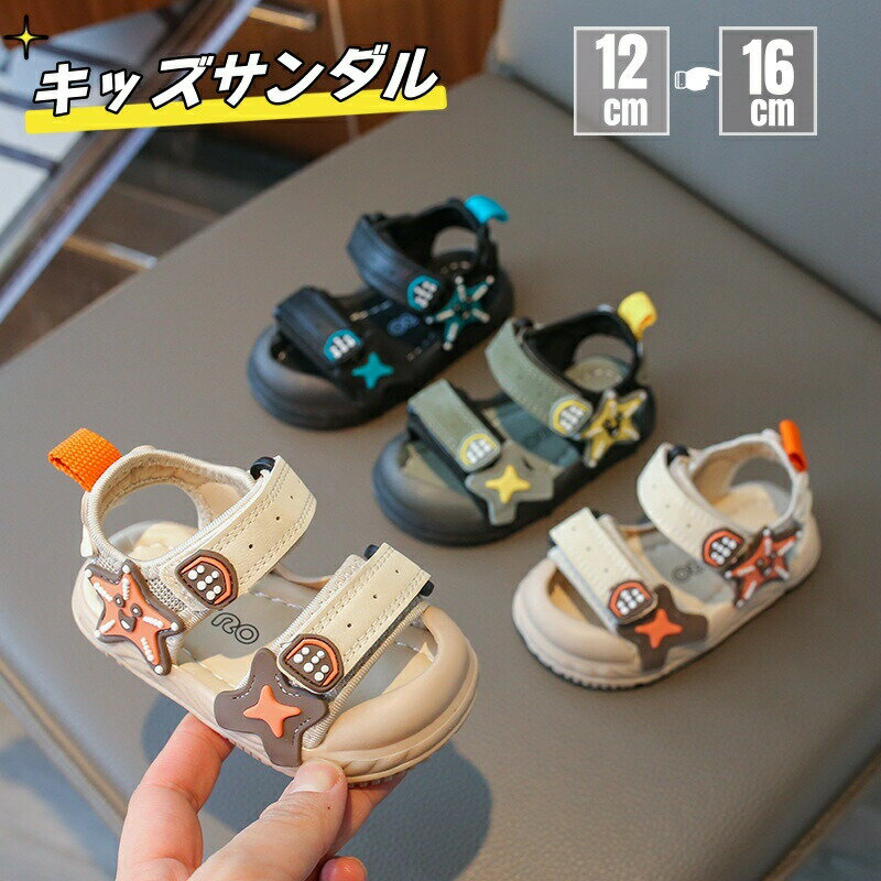 Rakuten - キッズ サンダル 男の子 女の子 ビーチサンダル つま先保護 ベビー サンダル 幼児 ファーストシューズ 男児 女児 スポーツサンダル 通気性 軽量 可愛い 幼稚園 保育園 体育館 マジックテープ 通園 履きやすい 歩きやすい 滑り止め 屈曲性 アウトドア 外出 1歳 2歳 3歳