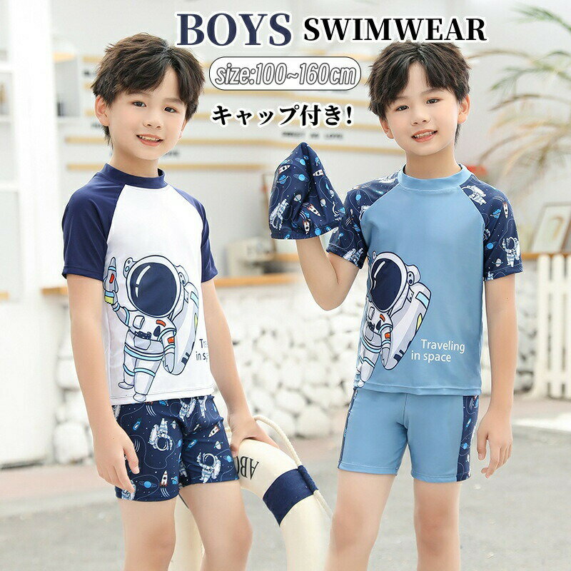 Other - 子供 水着 男の子 ラッシュガード 半袖 セパレート 上下セット ショートパンツ ウエスト紐 ジュニア 男児 みずぎ キャップ 3点セット セットアップ 子ども キッズ スイムウエア スクール水着 海水浴 UV対策 紫外線対策 水遊び 温泉 練習用 ビーチ 夏休み