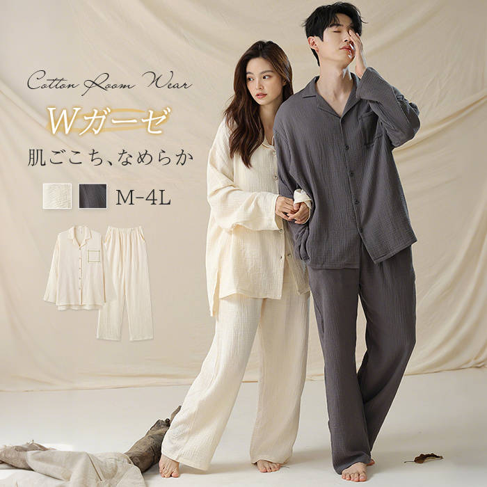 乐天商城 - ダブルガーゼ パジャマ ルームウェア カップル 男女 お揃い 単品売り 綿95% ガーゼ 春秋冬 ペアパジャマ 長袖 コットン 2重ガーゼ 前開き レディース メンズ 上下セット 柔らか 可愛い ペアルック 家族 夫婦 着心地 ロングパン