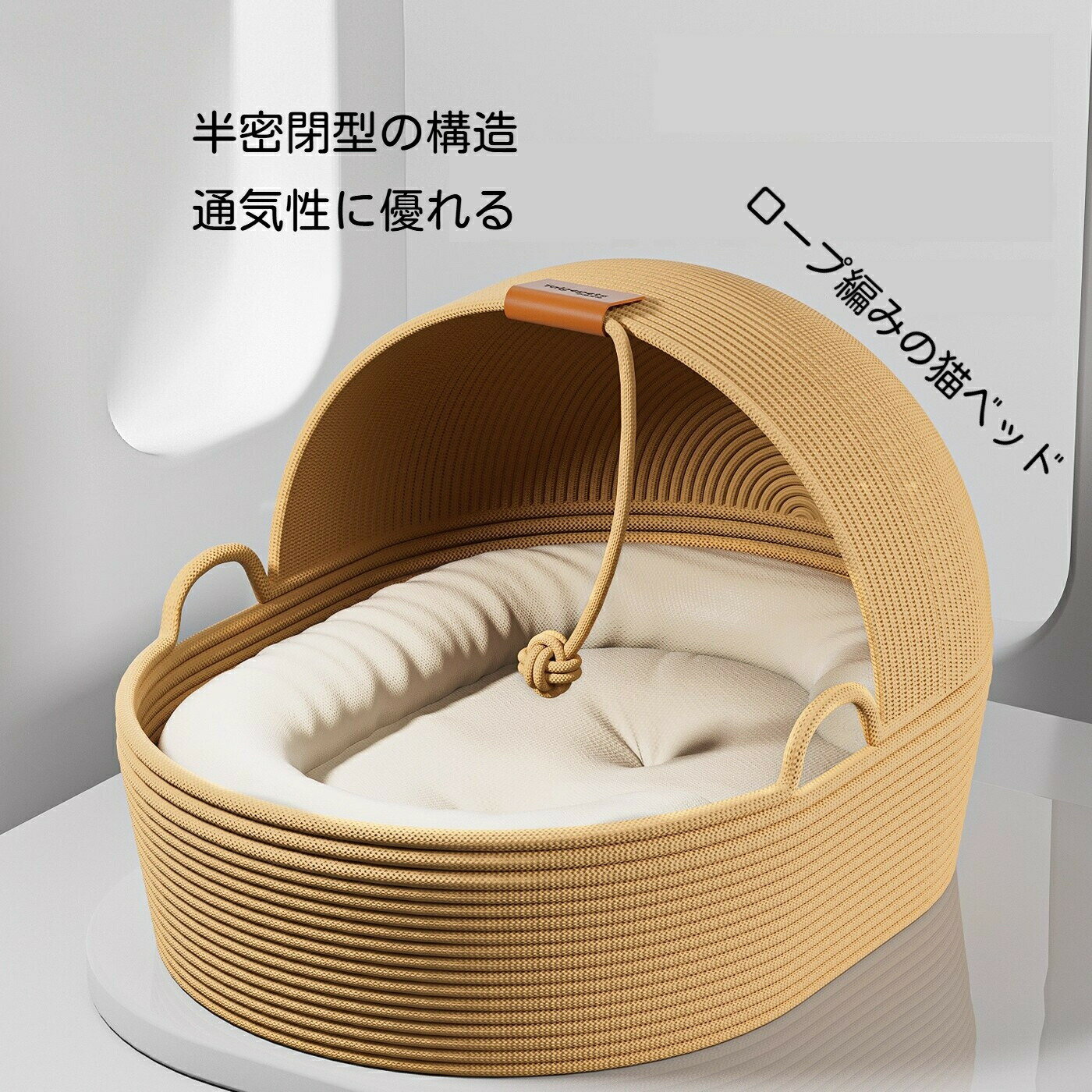 Rakuten - ペットベッド 猫ベッド 犬ベッド 籐編み ロープ編み 半閉鎖型 ペットベッド 猫 犬 通年使用 洗濯可能 省スペース ラタンペットハウス 籐編み ペットハウス 防寒 保温 半閉鎖型 ハーフカバー 屋内用 快適 安心安全 ナチュラル