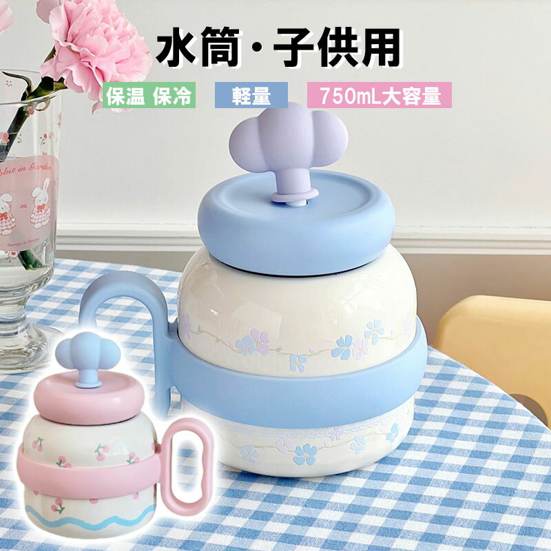 Rakuten - こども水筒 保育園 幼稚園 小学生 ボトル 軽量 ワンタッチ プラスチック 夏 水分補給 ウォーターボトル キッズ 水筒