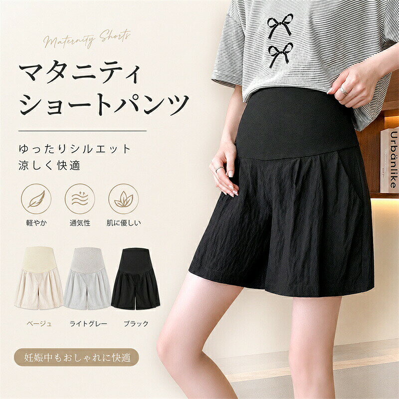 商品詳細商品内容：マタニティ ショートパンツカラー：写真通りサイズ：M:おすすめ体重40-50kgL:おすすめ体重50-60kgXL:おすすめ体重60-70kg2XL:おすすめ体重70-82.5kg素材:ポリエステル生産国：中国注意書き：商品写真は、できる限り現品を再現するように画像処理などの補正を行っておりますが、ご利用のモニターや環境により差異が生じます。予めご了承くださいませ。上記の数値は、実測によるものです。多少の誤差はご容赦ください。仕様は予告なく変更される場合があります。（ご使用に差し支えない程度）至急ご利用頂く場合、大量ご購入場合は事前にメールか問い合わせフォームでご連絡お願いします。何かご不明な点、ご要望などございましたら、お気軽に問い合わせください