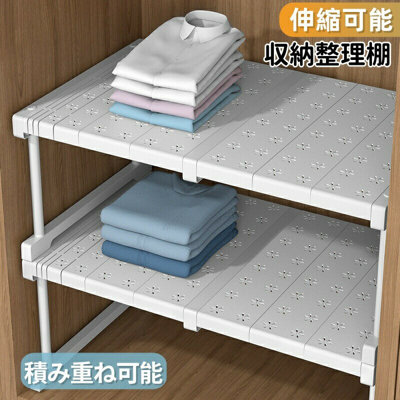 Rakuten - 押し入れ 収納棚 伸縮収納棚 収納ラック 食器棚 整理ラック シンク下ラック 置き型 スライド式 伸びる棚 強力 強い負荷 ドリル不要 伸縮棚 クローゼット ランドリー収納 洗面下フリーラック 伸縮タイプ 伸縮式シンク下収納省スペース メッシュ