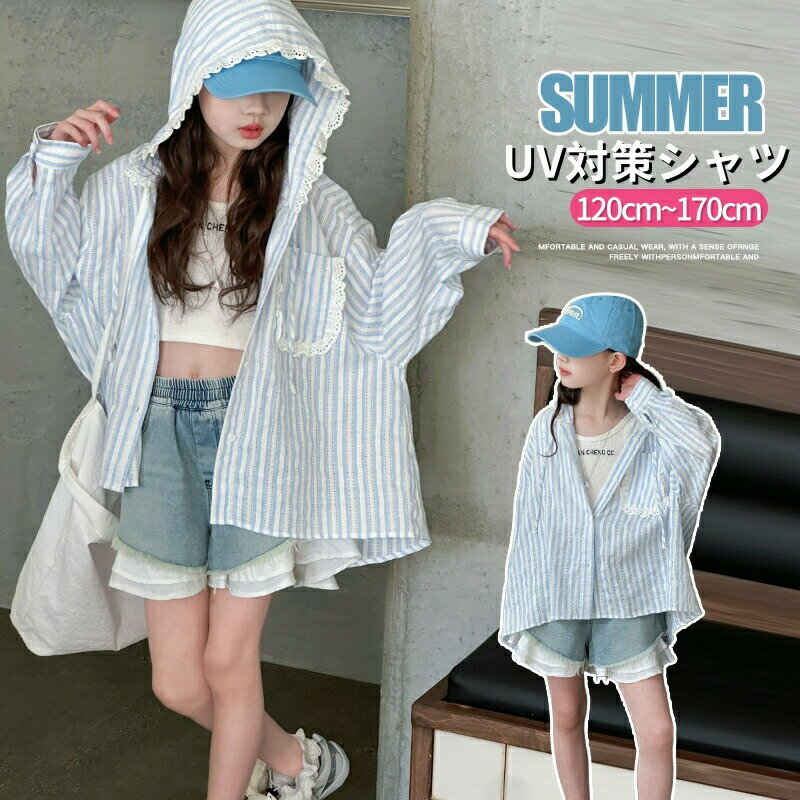 Rakuten - 子供 ラッシュガード シャツ 女の子 子供シャツ 長袖 UVカット 日焼け止め 薄手 大きいサイズ 羽織り ゆったり キッズ ガールズ ジュニア シャツ フード付き ジャケット かわいい ストライプ 子供服 アウター 女児 カジュアル 紫外線防止 冷房対策 体型カバー