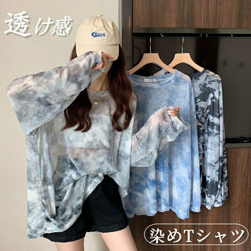 乐天商城 - シアートレーナー レディース 長袖 tシャツ シアー トップス ロンT UVカット 夏 透け感 ゆったり 大きいサイズ レイヤード 薄手 日焼け止め シースルー 長袖tシャツ ロング スリム 通気 タイダイ柄 韓国風 重ね着 紫外線防止 透け感 着痩せ 体型カバー 通勤 通学