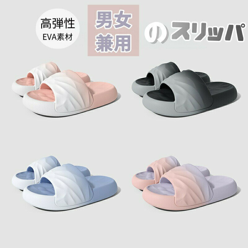 Rakuten - スリッパ レデイース メンズ サンダル 室内 外履き シャワー 男女兼用 シャワースリッパ 室内スリッパ サンダル 厚手 室内 ルームシューズ 大人 室内履き EVA 柔らかい バスサンダル ビーチサンダル 通気 水遊び 防臭 静音 滑り止め 歩きやすい お風呂用 浴室用 軽量