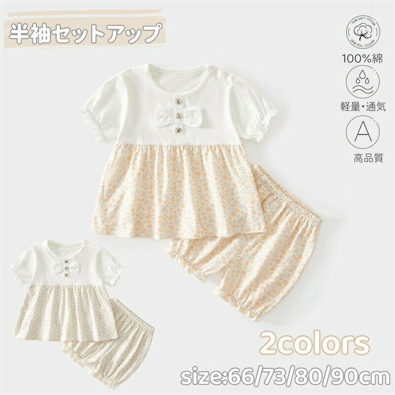 乐天商城 - ベビー服 女の子 半袖 tシャツ ショートパンツ セットアップ 夏服 ワンピース 上下セット キッズ 女児 夏服 花柄 2点セット 綿100% おしゃれ 可愛い 赤ちゃん カジュアル ルームウェア 通学 通園 保育園 幼稚園 普段着 部屋着 1歳 2歳 3歳