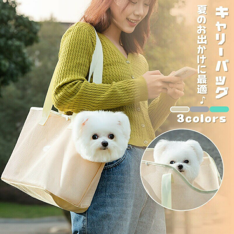 丈夫でしっかりしたキャンバスとメッシュ生地を使用しているので型崩れしません。また底板がしっかりしているため、愛犬の重さで底がたわむこともありません。さらに飛び出し防止フックつき、飼い主安心ペット安全メッシュを使用して作られていて、通気性高くて、引っ掻き傷にも強いです。通院、お出かけ、旅行、ピクニック、また災害時の急な避難の時など様々なシーンで活躍してくれるキャリーパッグです。商品内容:ペットキャリーバッグカラー:写真通りサイズ：M36*23*18cm 重量5kg以内L42*27*20cm 重量10kg以内素材：ポリエステルなど生産国:中国注意書き：商品写真は、できる限り現品を再現するように画像処理などの補正を行っておりますが、ご利用のモニターや環境により差異が生じます。予めご了承くださいませ。上記の数値は、実測によるものです。多少の誤差はご容赦ください。仕様は予告なく変更される場合があります。（ご使用に差し支えない程度）至急ご利用頂く場合、大量ご購入場合は事前にメールか問い合わせフォームでご連絡お願いします。何かご不明な点、ご要望などございましたら、お気軽に問い合わせください。-------------------------------------------------インポート商品について海外の商品につきましては各国の縫製基準をクリアしておりますが、日本の基準に比べ作りが大まかな部分がございます。縫製の糸の処理やボタンの縫い付けが甘い生地や付属品のインク臭色違いの糸による縫製柄合わせができていない製造、加工の際に生じる小さなシミやほつれ大まかな作りによる若干の形のゆがみ他繊維の混じりによる縫製&nbsp;ベルトなどの穴の若干のゆがみこのような場合での返品交換はお受けできませんのであらかじめご了承くださいませ。上記のような点が気になる方は海外製品をおすすめすることができませんので、あらかじめインポート商品をご理解頂きました上でのご購入をお願い致します。