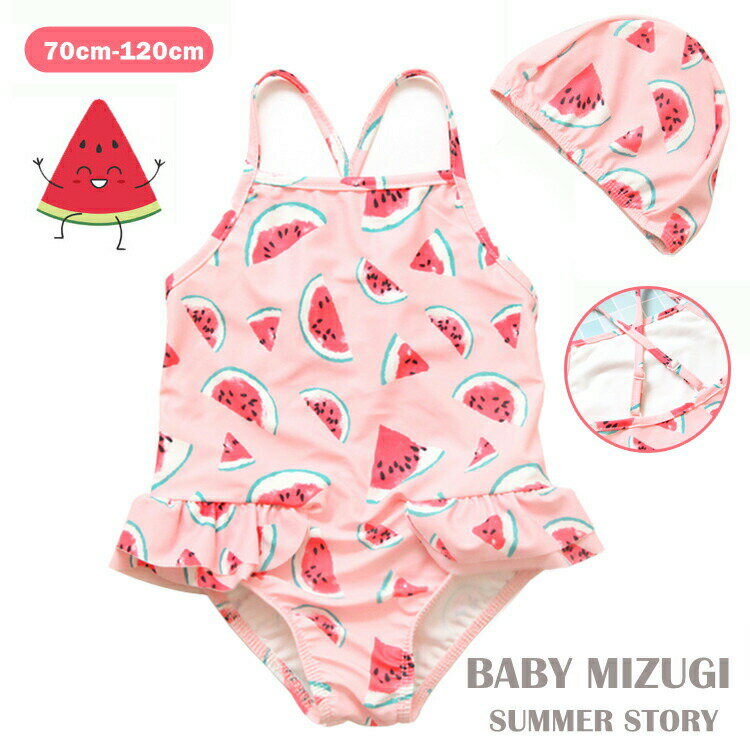 Rakuten - ベビー水着 ワンピース 女の子 帽子付き スイカ キャップ付き キッズ みずぎ ベビー 水着 ノースリーブ スクール水着 ストレッチ 女児 キッズ 水着 ガールズ 可愛い 幼稚園 保育園 スイミング 海水浴 ビーチ 温泉 水遊び 練習用 スイムウェア