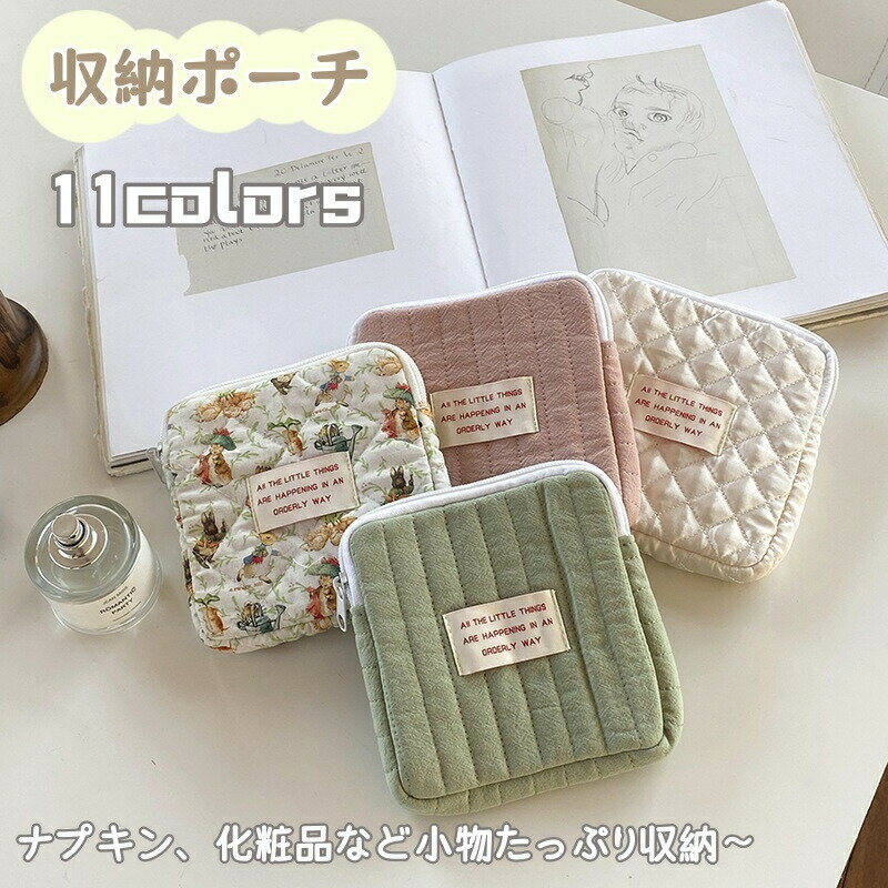 Rakuten - サニタリーポーチ 生理用ポーチ ナプキンポーチ サニタリー入れ 小さい 収納バッグ 韓国風 ミニ 収納ポーチ ナプキン入れ イヤホン入れ 化粧品収納 ポーチ 小さめ 小物入れ ファスナー アクセサリー収納 小物用収納ポーチ 小物入れバッグ 鍵入れ プレゼント ギフト