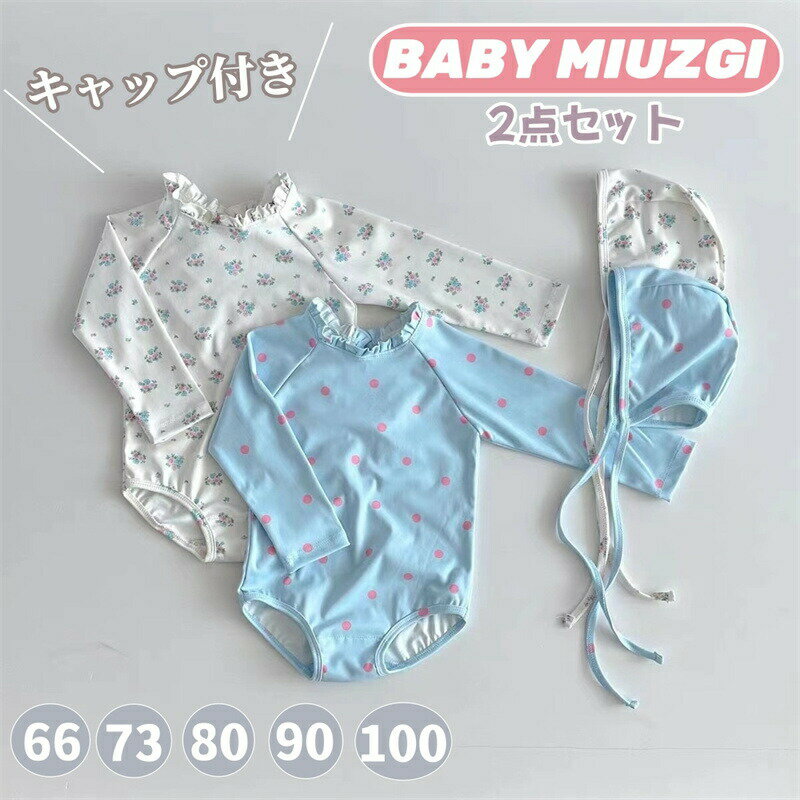 乐天商城 - ベビー 水着 女の子 ワンピース 長袖 キッズ 水着 キャップ付き ラッシュガード みずぎ 日焼け止め 韓国風 花柄 オールインワン 幼児 赤ちゃん ベビー水着 子供水着 スイミングウェア スイムウエア こども 女児 水着 海水浴 温泉 練習用 1歳 2歳