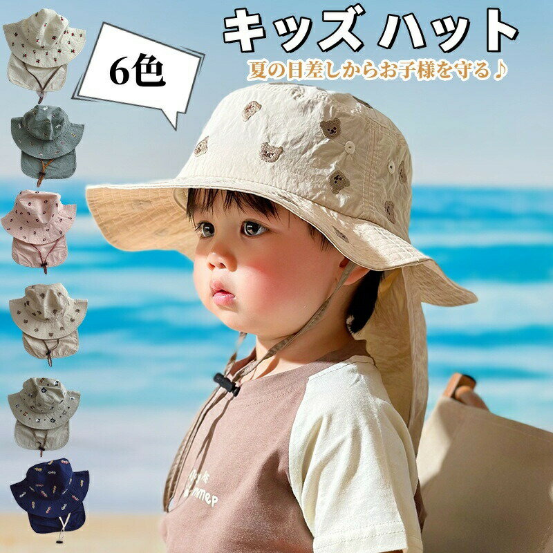 子供 サファリハット キッズ 男の子 女の子 帽子 バスケットハット キッズ ハット つば広 あご紐付き 日よけ サンハット 折りたたみ サマーハット キャップ 日焼け対策 uv対策 お出かけ用 アウトドア 旅行 幼児 幼稚園 入園 海遊び 旅行 ビーチハット