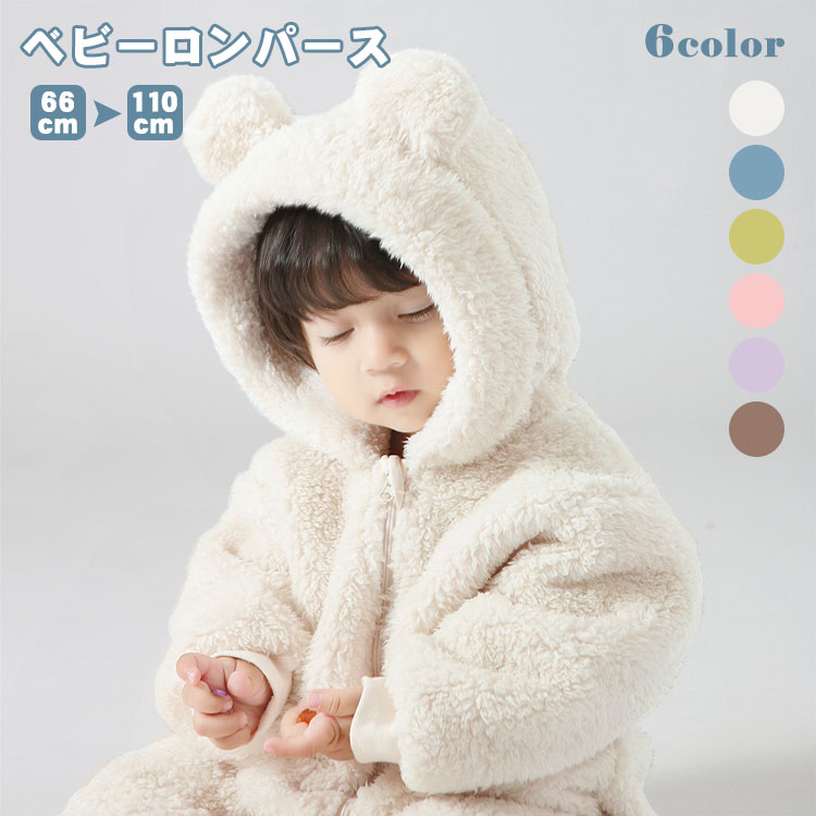 商品説明商品名程よい厚みで、着ぐるみみたいなモコモコロンパースです。ふわふわのファーリーフリース生地を使用し、柔らかくて防寒性も抜群。可愛さと機能性を兼ね備え、男女問わず使える可愛くオシャレなデザインです。首元から足元までにファスナーで前開きロンパース。脱ぎ着しやすいし、オムツの着替えも便利。日常着、パジャマ、部屋着、出産お祝いやプレゼントなどとしてもお勧め。記念日や年賀状などの写真撮影にもぴったり。ハロウィンとクリスマスパーティーなどもオススメ素材フリース生産国中国サイズ【66cm】【73cm】【80cm】【90cm】【100cm】【110cm】セット内容ロンパース＋靴注意PC環境光の具合により、色や素材のイメージが写真と若干異なる場合がございます。モデル写真に使用されているアクセサリー小物は別途記載が無い限り付属いたしません。商品に不良があった場合は、商品到着から5日以内にご連絡いただければご返金交換対応させて頂きます。商品のサイズは、全て平置きにて外寸を測定しております。商品によっては+-0.5cm～1cmの誤差が発生してしまう場合がございます。該当商品は他店と在庫共有です。タイミングにより、在庫ズレが生じる場合がございます。予めご了承ください。