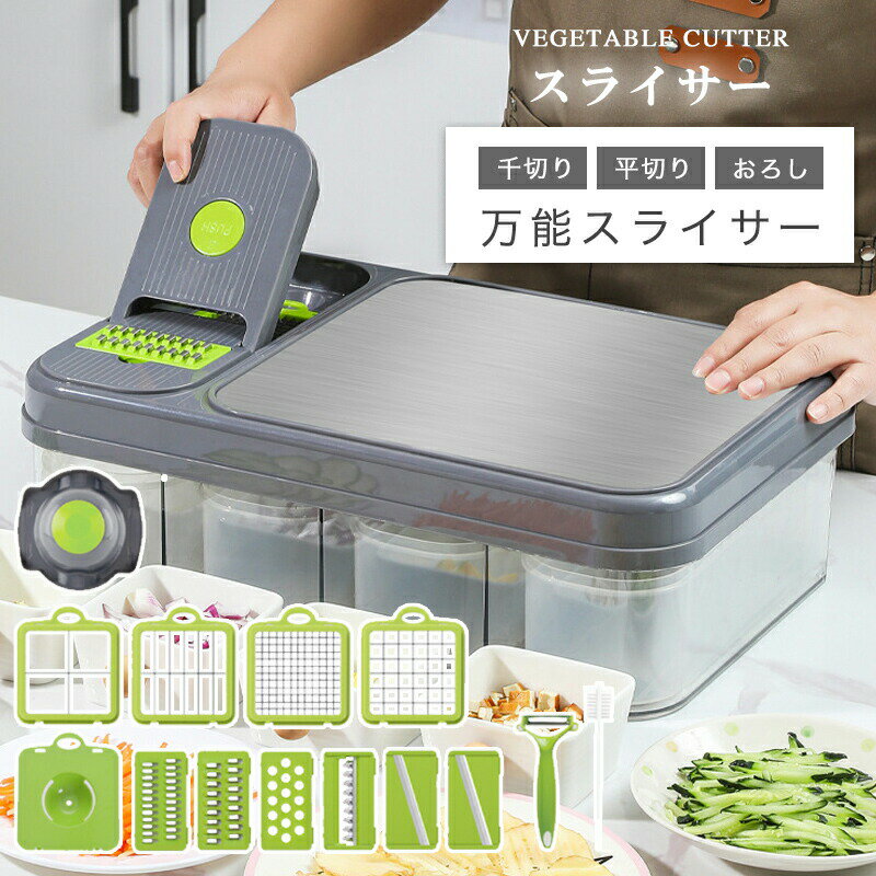 Rakuten - 【一台11役】スライサー 多機能 セット キッチ 野菜調理器セット 千切り 大根 水切り 指切り防止 安全ホルダー 薄切り 細切り つま切り おろし器 フードカッター みじん切り みじん切りカッター