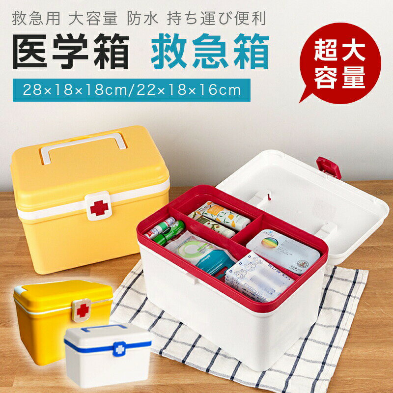 救急箱 救急ケース 大容量 可愛い オシャレ 小型 持ち運び くすみカラー 収納ボックス コンパクト 2段収納 重なる 持ち手収納 可愛い