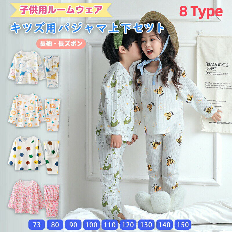 Rakuten - キッズ パジャマ 女の子 男の子 綿 薄手 夏 夏用 秋用 キッズ ルームウェア キッズ パジャマ 73 80 90 100 110 120 130 140 150 160寝巻き 部屋着 かわいい コットン ベビー パジャマ 保育園