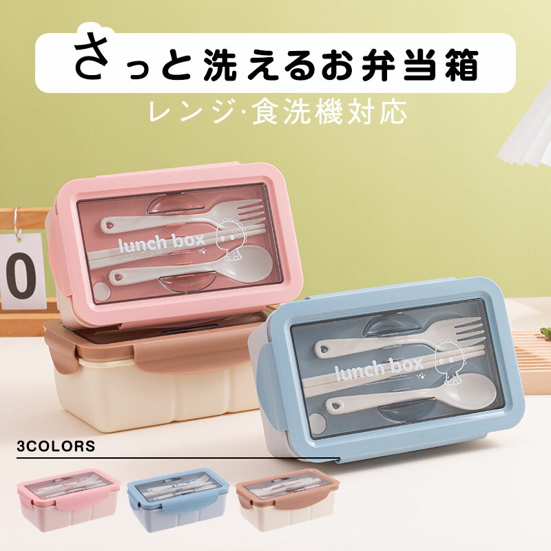 Rakuten - 弁当箱 女子 大人 抗菌 1段 お弁当箱 女子 1段 レンジ対応 かわいい 可愛い 食洗機対応 高校生 青 900ml 子供 仕切り おしゃれ 一段