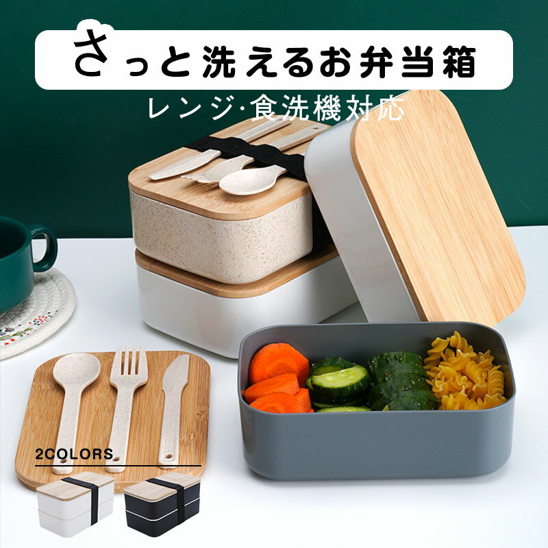 Rakuten - お弁当箱 おしゃれ 長角一段ランチ 弁当箱 800ml 1段 ランチボックス 電子レンジ対応 かわいい 可愛い おすすめ 弁当箱 シンプル 大人 女子 レディース ホワイト ゴムバンド 竹 北欧 抗菌 通勤 通学 男子 メンズ 女子 大人