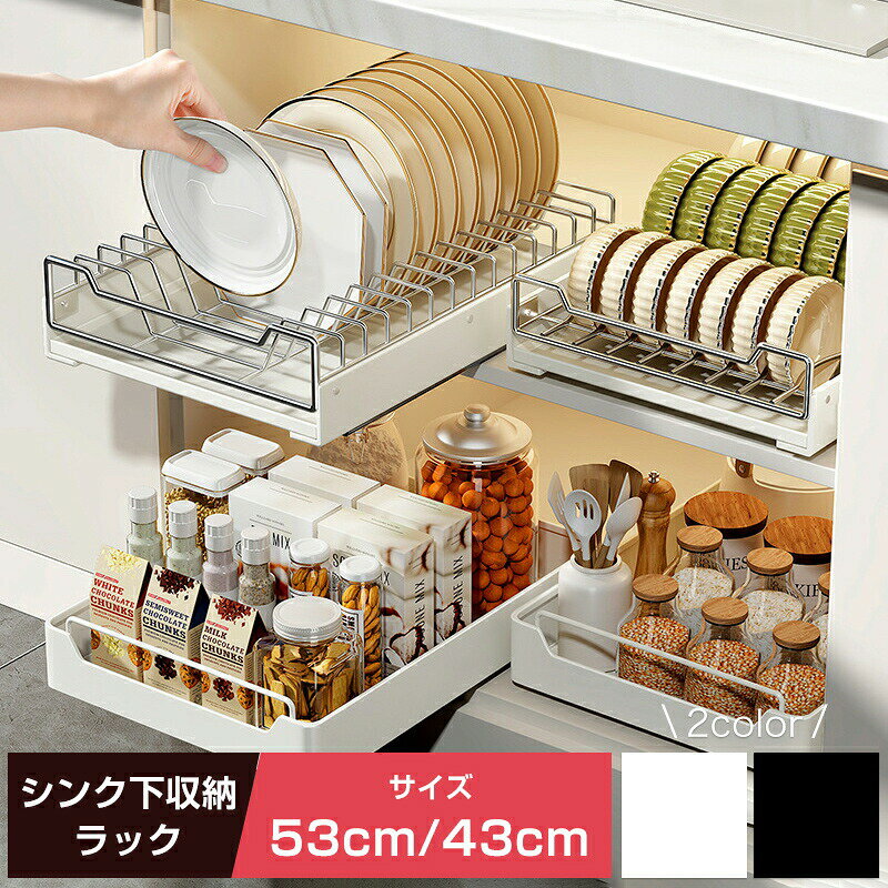 Rakuten - シンク下ラック 収納 スライド 大容量 引き出し キッチン収納 洗面台下 収納ラック シンク下収納ラック キッチン下収納 キッチンラック 整理収納 シンクした収納 ホワイト