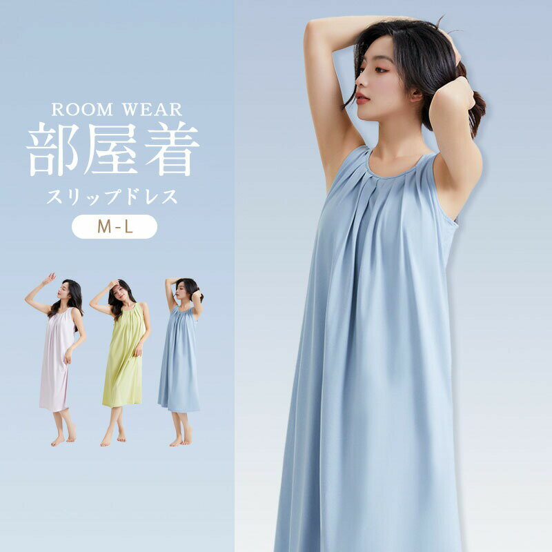 Rakuten - 部屋着 ルームウェア ワンピース パジャマ レディース カップ付き 夏 ノースリーブ 大人用 体型カバー ナイトウェア 快眠パジャマ 柔らかい シンプル カジュアル 可愛い 入院 部屋着 かわいい M/L 大きいサイズ プレゼント