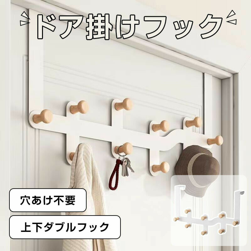 ドアハンガーフック ドア掛けフック 穴あけ不要 工具不要 上下ダブルフック 省スペース収納 吊り下げ式 帽子 カバン 衣類掛け 変形しにくい 静音仕様 ドアに引っ掛けるだけ 帽子 バッグ 洋服掛けドアフック ドアハンガー ハンガーフック カバンー掛け ドアフック吊り下げ 帽子掛けフック 帽子フック 帽子掛け 帽子ハンガー ハンガー掛け ドア掛け収納 玄関リースフック5商品情報発送について初期不良や弊社都合による著しい発送遅延などが発生した場合は、未使用の商品のみ到着日から7日以内にご連絡頂ければご返金?交換対応させて頂きます。