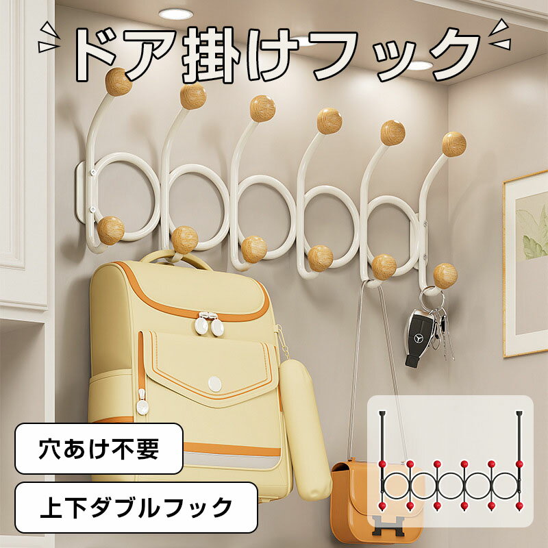 Rakuten - ドアハンガー ドアフック フック 北欧 壁掛け ハンガーラック シンプル おしゃれ コートハンガー コート掛け 引っ掛け ハンガーフック シャツ 帽子 ドアハンガーフック コート掛け