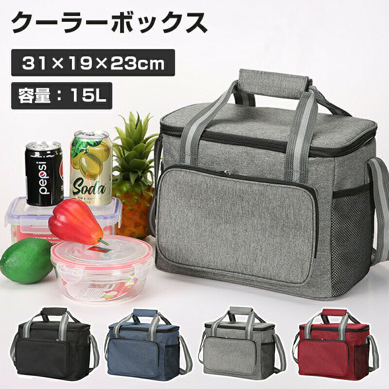 Rakuten - ソフトクーラーバッグ 保冷バッグ 大容量 15L クーラーボックス 折りたたみ 多層断熱 クーラーボックス 撥水材 多機能ポケット付き 軽量 手提げ 肩掛け