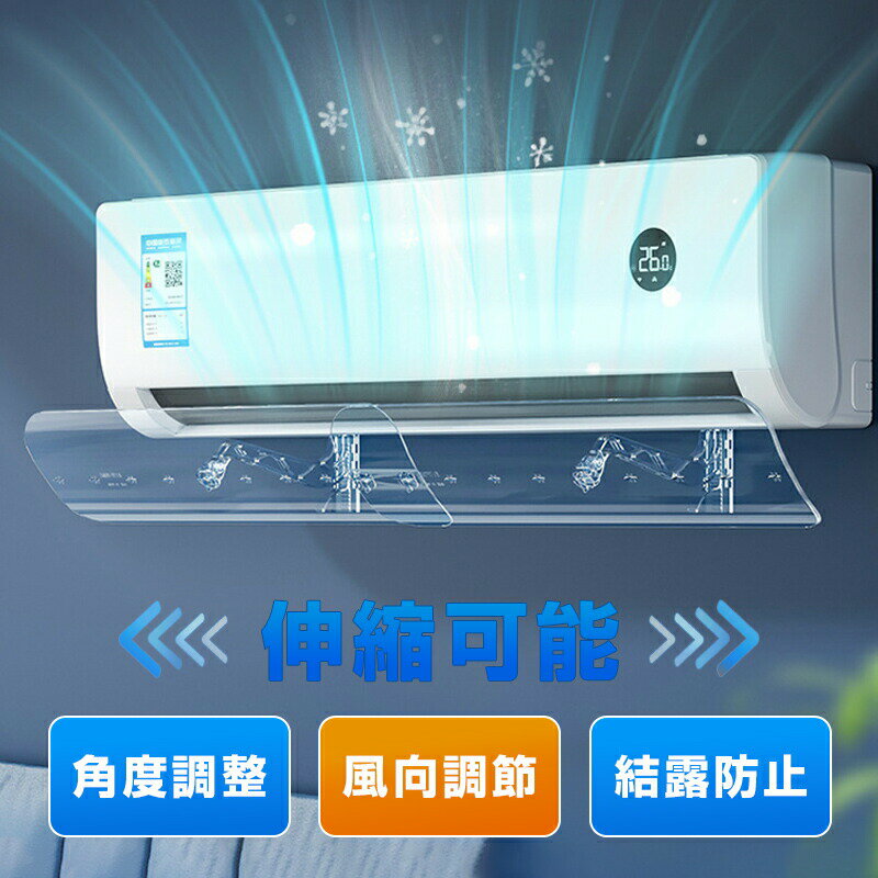 乐天商城 - エアコン風よけカバー エアコンルーバー 壁掛け式 伸縮50-102cm 風向き180°調整可能 取り付け1秒＆穴あけ不要 c冷暖房/節電/結露防止 家庭用?業務用 オフィスや寝室の快適空間を実現