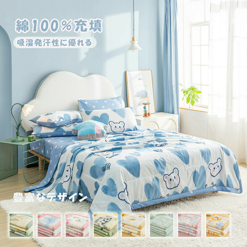 Rakuten - 肌掛け布団 肌布団 やわらか 肌に優しい 洗える 肌ふとん 肌掛けふとん 夏布団 夏掛布団 夏掛け布団 肌がけ布団 オールシーズンケット ブランケット 冷感 キッズ 子供 女の子 男の子 春夏