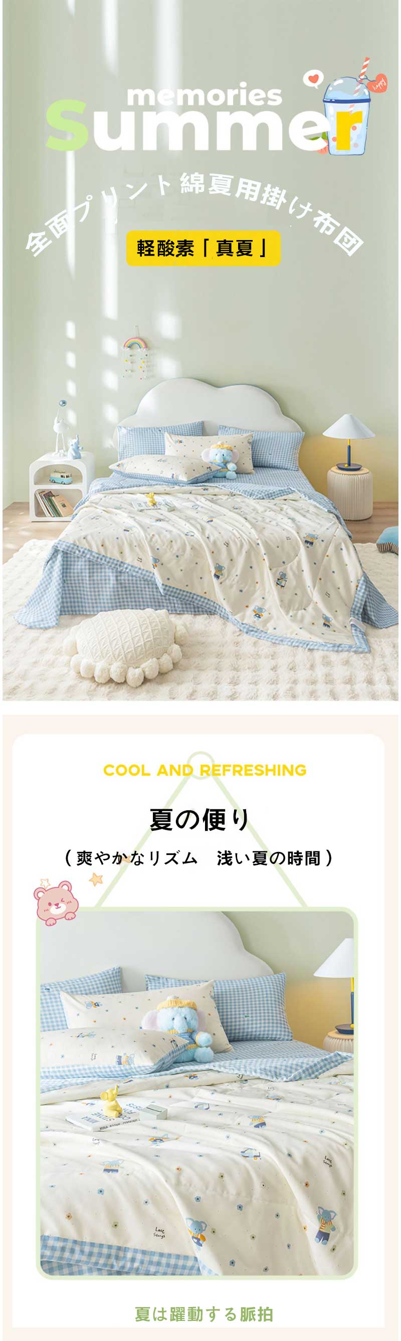 肌掛け布団 子供用 夏布団 夏ふとん 可愛い柄 掛け布団 掛ふとん 接触涼感 ブラン...