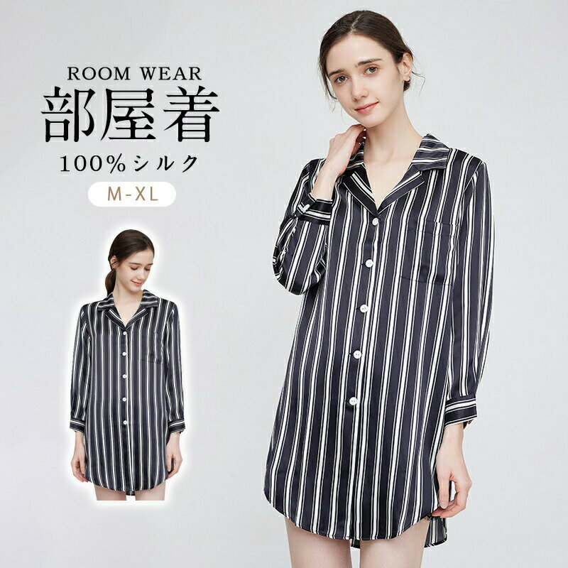 Rakuten - ルームウエア シルク100% ワンピース パジャマ レディース 長袖 パジャマ ワンピース 長袖パジャマ 部屋着 ナイトウェア ワンピースパジャマ 寝巻き