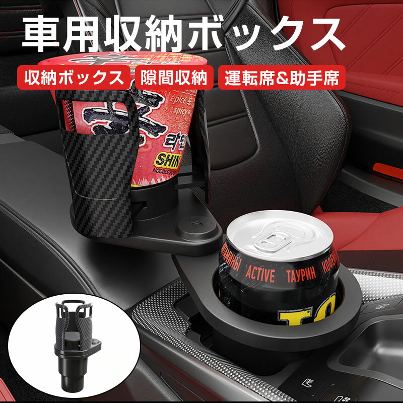 Rakuten - 車 ドリンクホルダー カップホルダー 2in1 車用 車載 回転 ダブルカップホルダー 車内 ダブルドリンク 車用品 ドリンク カップ 収納 黒 スマホ 増設 2口 送料無料