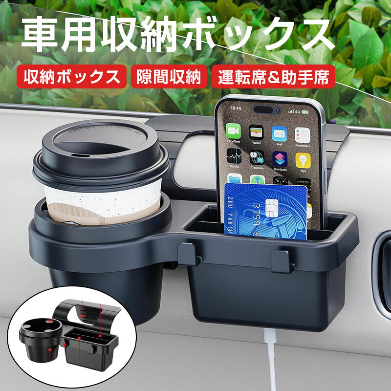 車 ボックス 車用シートバック収納ボックス ドリンクホルダー おしゃれ 多機能 収納 カー用品 ドリンクホルダー 後部座席 車用 車載 車内 収納ボックス ティッシュホルダー車 ドリンクホルダー カップホルダー 2in1 マルチカップホルダー 車用 車載 回転 ダブルカップホルダー 車内 ダブルドリンク 車用品 ドリンク5商品情報注意事項サイズが手作業で計測した為どうしても若干の誤差が出ます。1～2cmの誤差は予めご了承下さい。モニターにより実際の色と異なる場合がございます。