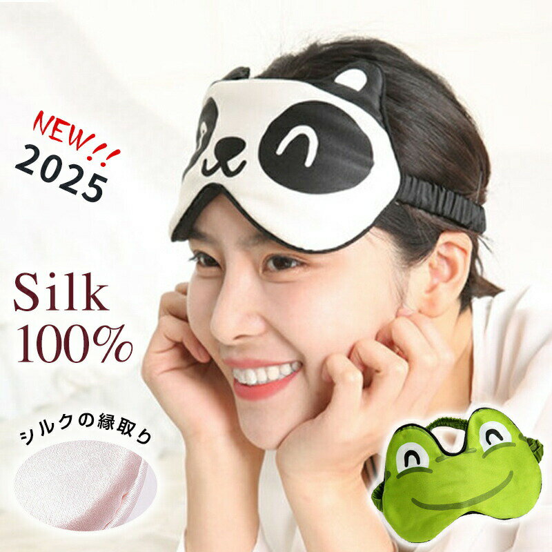 Rakuten - シルク アイマスク 就寝用 柔らかい かわいい ベビー専用 快眠グッズ アイマスク 遮光 安眠 睡眠 キッズ 肌に優しい シルク リラックス 軽量 赤ちゃん 絹 子供用 快適