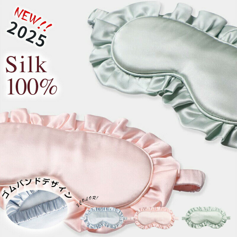 Rakuten - シルク アイマスク 睡眠 遮光 快眠グッズ 眼精疲労 快適 仮眠 飛行機 寝不足解消 旅行 遮光 人気 快眠 安眠 グッズ 回復 肌にやさしい やわらか 敏感肌 目隠し 新商品